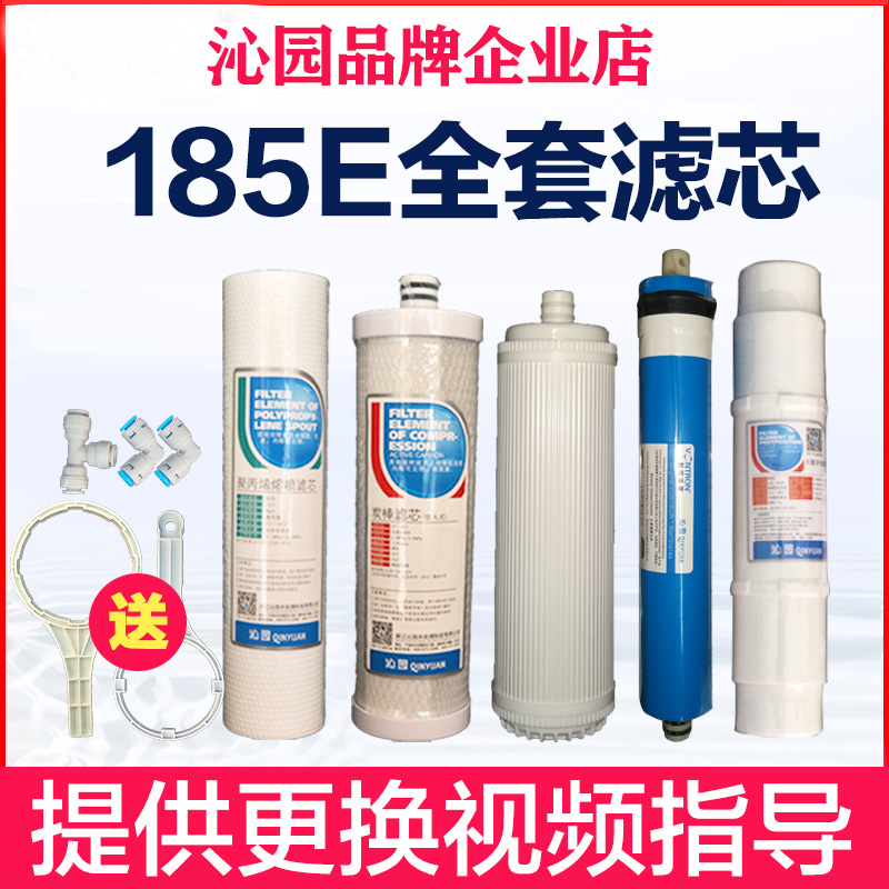 原装沁园净水器滤芯10寸RU/RO185i/DT/D/H/F/C/E纯水机通用全套装-图1