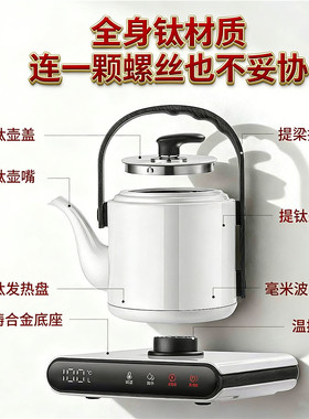 红天下纯钛自动上水电热茶炉