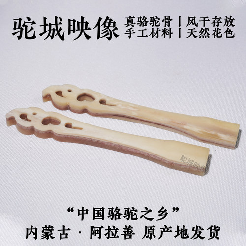 【驼城映像】骆驼骨柄骨针如意柄钩针柄打磨棒天然原色定制 - 图0