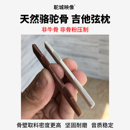 【驼城映像】天然骆驼骨弦枕琴枕琴桥民谣古典马丁泰勒吉普森吉他 - 图2