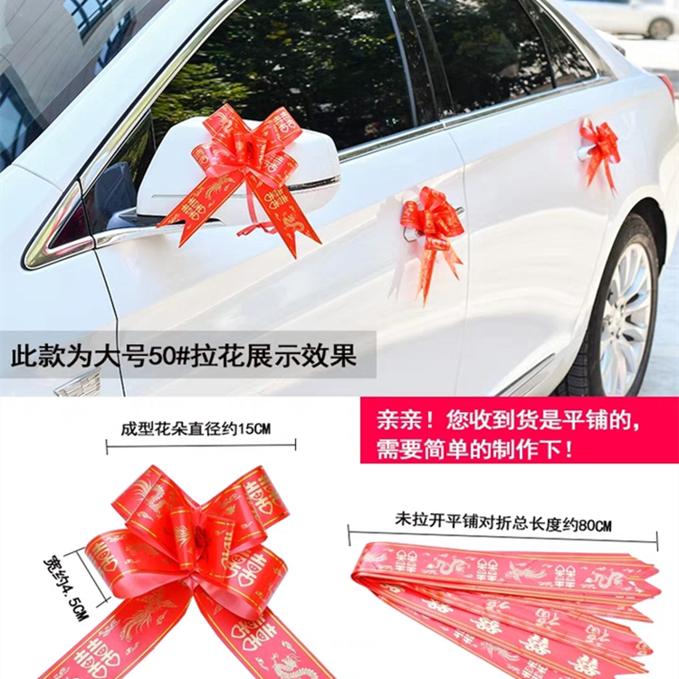婚车拉花结婚大号手拉花蝴蝶结喜字婚庆用品迎亲车队装饰拉花彩带 - 图1