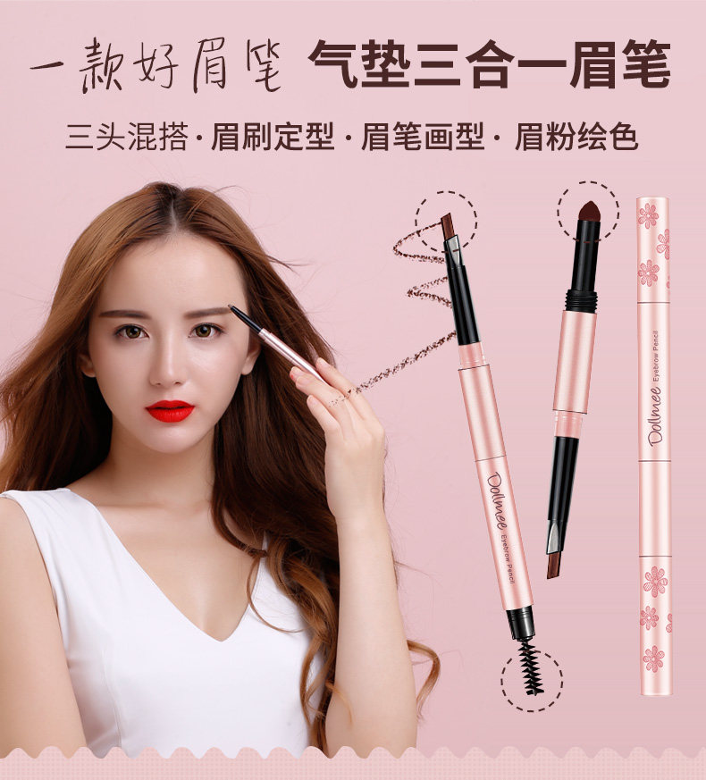 朵弥三合一气垫眉笔眉粉膏眉刷三头 朵弥眉笔/眉粉/眉膏