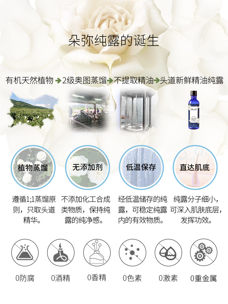 朵弥保加利亚白玫瑰纯露原产地花水 朵弥纯露/花水