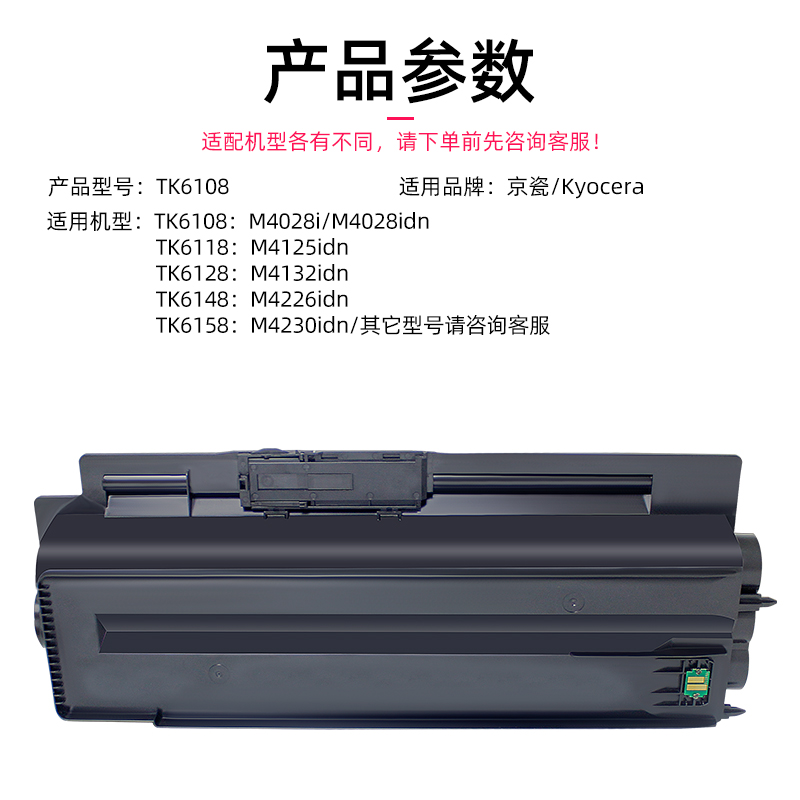 众诚适用京瓷TK6108粉盒 Ecosys M4028 M4028IDN M4125IDN墨粉组件碳粉打印机墨盒tk6118 m4132idn tk6128 - 图1