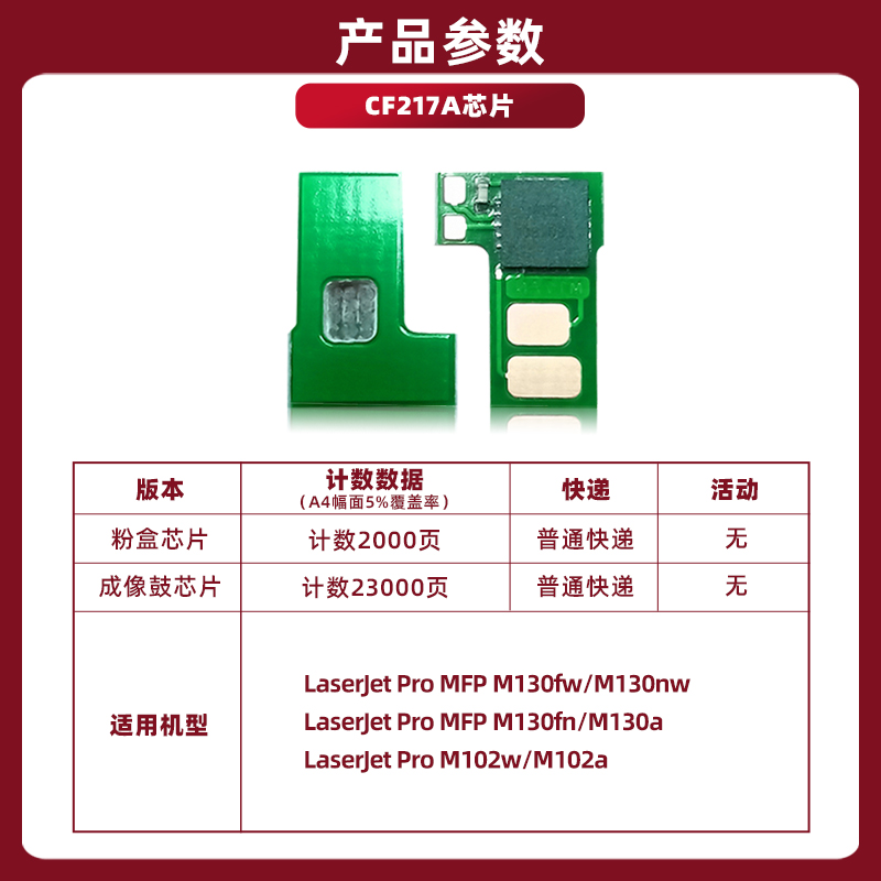 众诚适用惠普m130nw粉盒芯片CF217A M102a M130a M130fn打印机HP17a m102w m130fw成像鼓芯片-图2