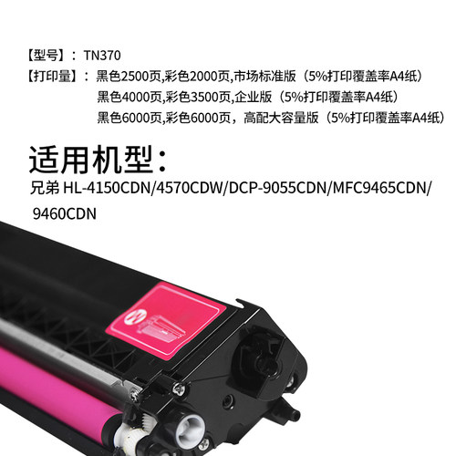 众诚适用兄弟HL-4150cdn 4570cdw DCP-9055 MFC-9465 9560粉盒硒鼓TN370粉盒9460CDN硒鼓375 9970cdw TN340 - 图2