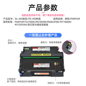 众诚适用奔图TO-405粉盒P3370DN M7106DN M7205FDN打印机墨盒M6705DN M6706DN M6863FDN P3305 DO-405硒鼓架