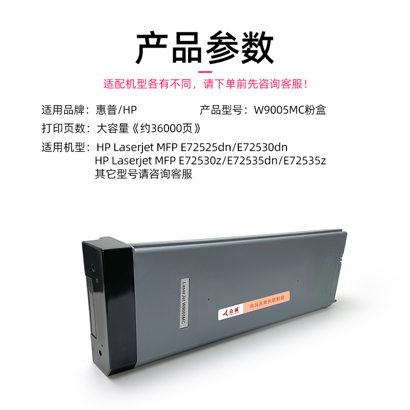 众诚适用惠普W9005MC粉盒 E72525dn E72530dn E72535dn墨粉LaserJet MFP E72530z打印复印机硒鼓E72535z碳粉-图0