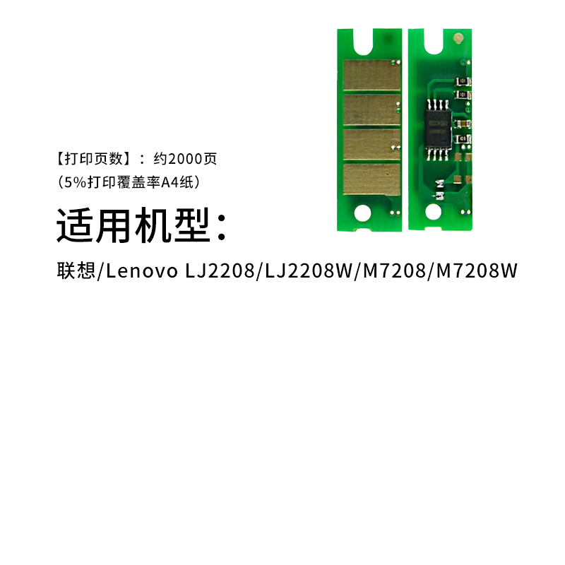 众诚适用联想LD228芯片LJ2208W LJ2208 M7208W M7208计数芯片M7268W LJ2268W-图2