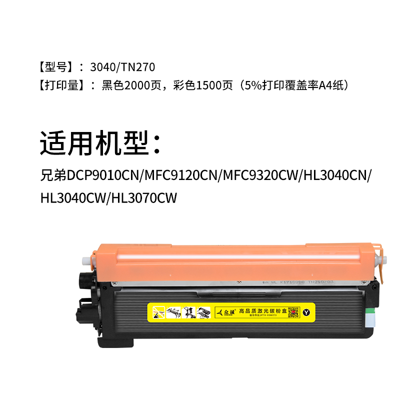 众诚易加粉适用兄弟HL-3040CN 3070CW DCP9010 MFC-9120 9320 TN270粉盒硒鼓DR270硒鼓 彩色激光打印机硒鼓 - 图2