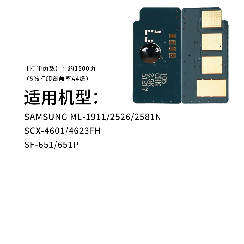 众诚适用三星4623f芯片D1053S 4601F ML1911 SCX-4623fh SF651p 650P 4600 ML 2525 2526 1910 1911计数芯片 - 图2