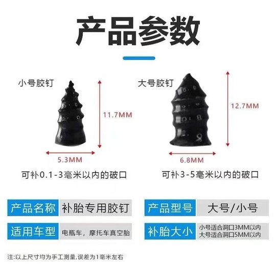 Special rubber nails for vacuum tire repair tools for tire repair