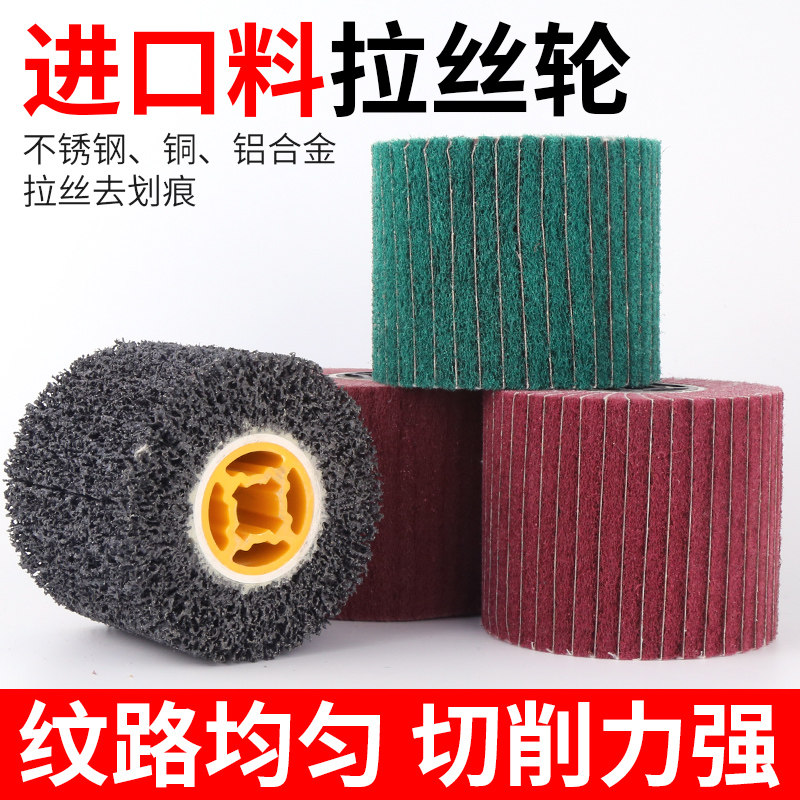 拉丝抛光轮拉丝轮百洁布砂布尼龙轮金属不锈钢专用打磨抛光镜面,淘宝优惠券,粉丝福利购,淘宝优惠卷