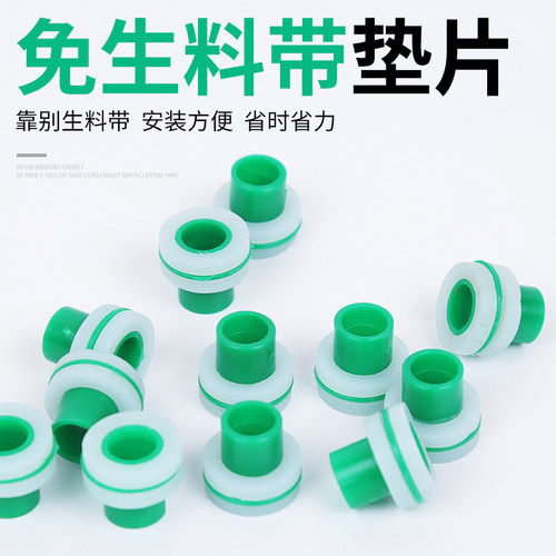代替免生料带4分ppr硅胶垫片密封圈垫圈三角阀防漏水内牙密封皮垫 - 图0