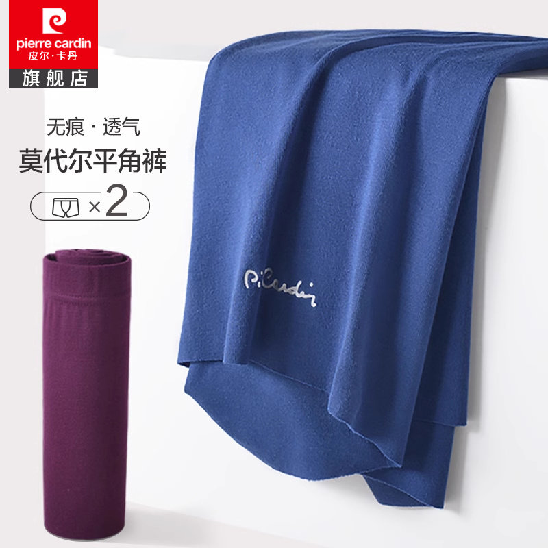 皮尔卡丹男士秋冬莫代尔内裤舒适透气平角裤无痕四角裤2条装,淘宝优惠券,粉丝福利购,淘宝优惠卷