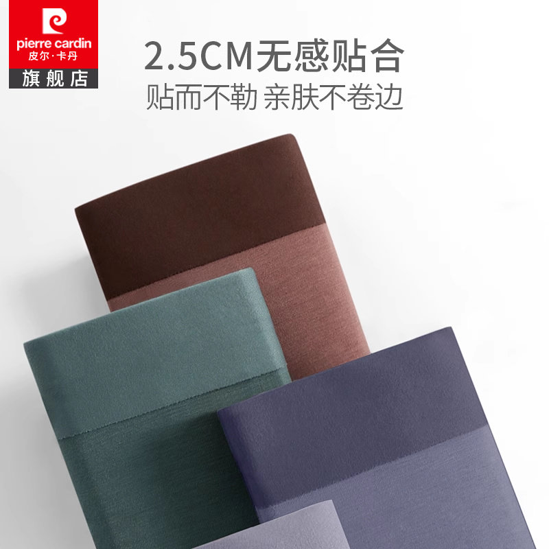 皮尔卡丹男内裤无痕艾草抗菌里档平角裤60S莫代尔四角裤秋冬裤头,淘宝优惠券,粉丝福利购,淘宝优惠卷