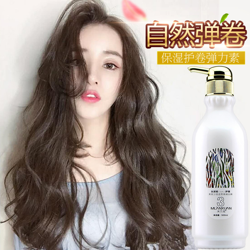 米兰炫弹力素卷发专用保湿啫喱水 铭爱化妆品头发造型