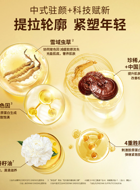 名门闺秀虫草鎏光御纹紧颜乳