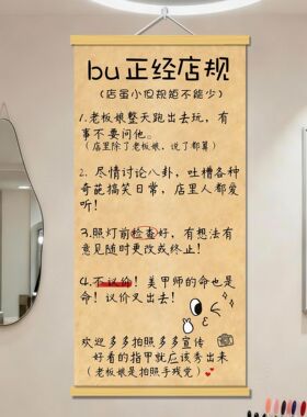 美甲店店规挂布定制墙面装饰海报画眉美甲纹绣店铺温馨提示墙贴画