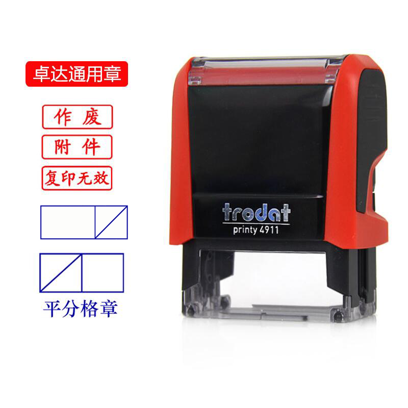 进口卓达4911P4自动回墨印章作废章翻斗印章万次章平分格章 - 图0