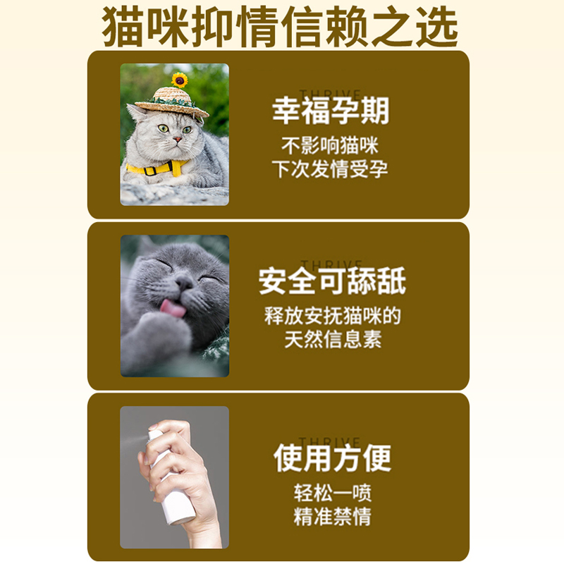 猫咪禁情粉母猫专用抑情喷雾公猫宠物抑制情欲情绪闹猫叫绝育猫用 - 图3