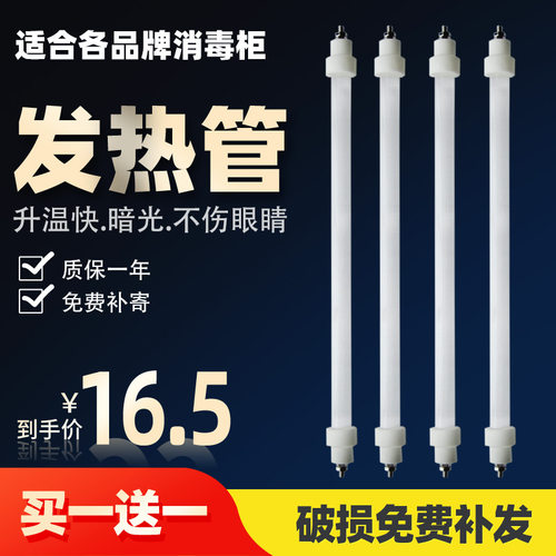 消毒柜发热管灯管配件石英管100w200w300w400加热管XDR53-TVC1 - 图1