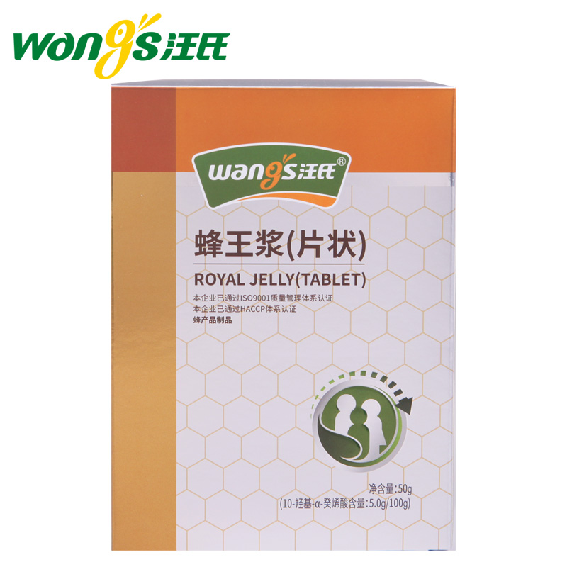 汪氏蜂王浆片5.0冻干粉片胶囊50克蜂皇浆胎强春浆天然旗舰店官方