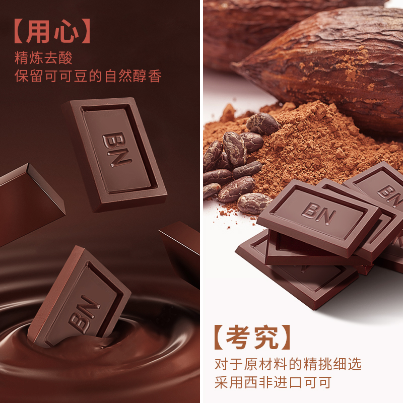 百诺食品旗舰店百诺 5盒装西非进口可可纯脂糖黑巧克力低健身100%88%75%排块零食1