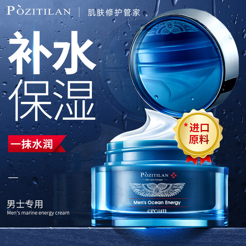 男士保湿补水乳液抹擦脸油的润肤霜 泊紫汀兰男士面部乳霜