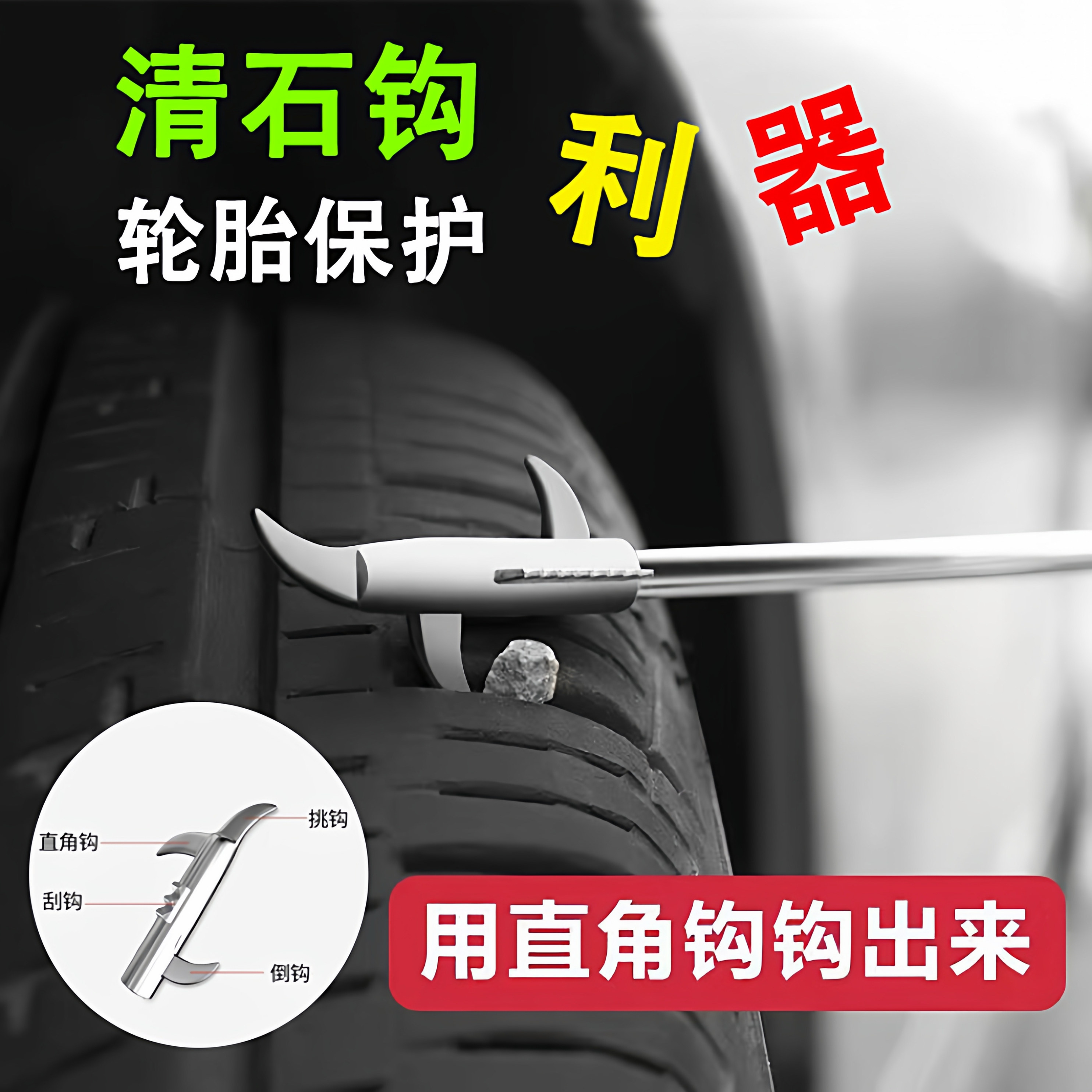 昊牛汽车轮胎清石钩不锈刚多功能挑扣去石子清理工具车胎取石器,淘宝优惠券,粉丝福利购,淘宝优惠卷
