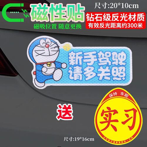 卡通搞笑女司机实习期车贴磁吸贴新手上路卡通贴纸汽车反光标志牌 - 图1