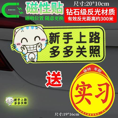 卡通搞笑女司机实习期车贴磁吸贴新手上路卡通贴纸汽车反光标志牌 - 图2