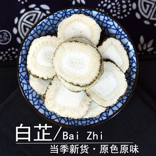 白芷中药材静萱正品香料白芷片炖肉卤肉调料白芷粉整根白芷根切片 - 图0
