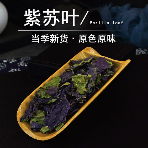 紫苏叶中药材静萱正品食用晒干苏子叶茶泡水喝商用紫苏叶粉香料 - 图3