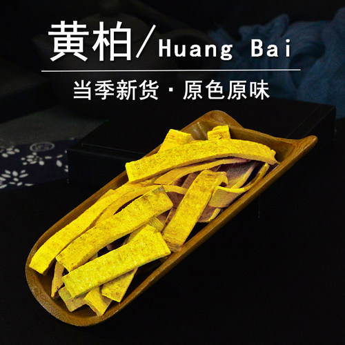 黄柏中药材静萱正品四川黄柏片去皮黄柏树皮元柏干货非野生黄柏粉 - 图3