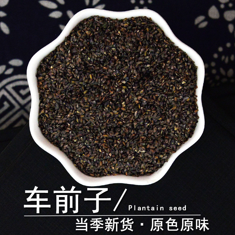 车前子中药材静萱正品野生新鲜干货车前子茶泡水另有盐车前子籽粉