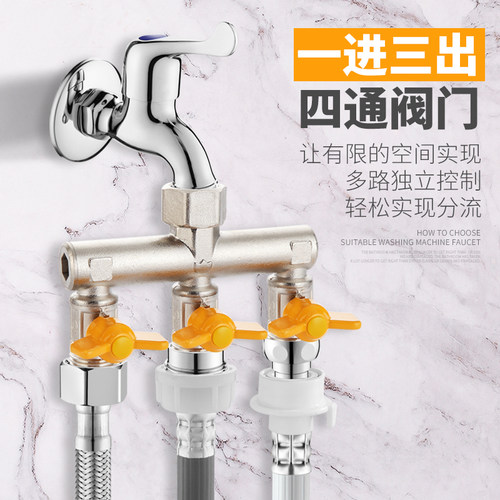 洗衣机水龙头一进二出分流分水器分两路三通四通阀4分6分转换接头 - 图1