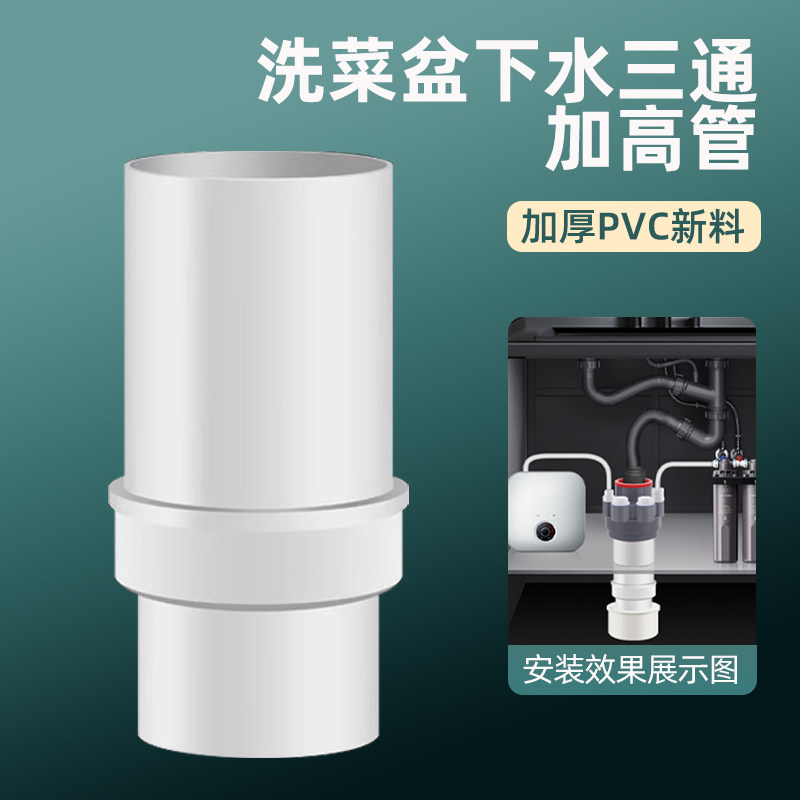 洗菜盆下水管pvc加高管断层50管延长管厨房加长加厚排水抬高接头,淘宝优惠券,粉丝福利购,淘宝优惠卷