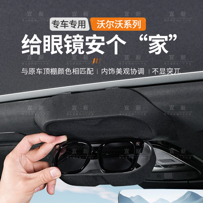 沃尔沃XC60XC90S90S60专用车载眼镜盒车顶棚收纳汽车内饰用品大全,淘宝优惠券,粉丝福利购,淘宝优惠卷