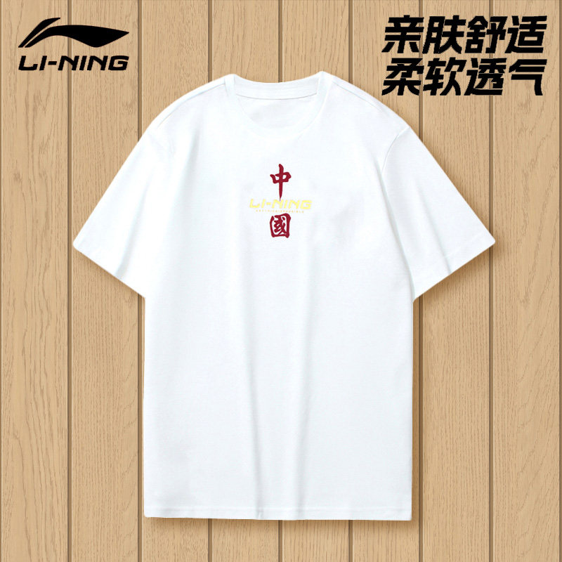 李宁短袖T恤男2025夏季新款纯棉透气中国上衣休闲情侣运动体恤男,淘宝优惠券,粉丝福利购,淘宝优惠卷