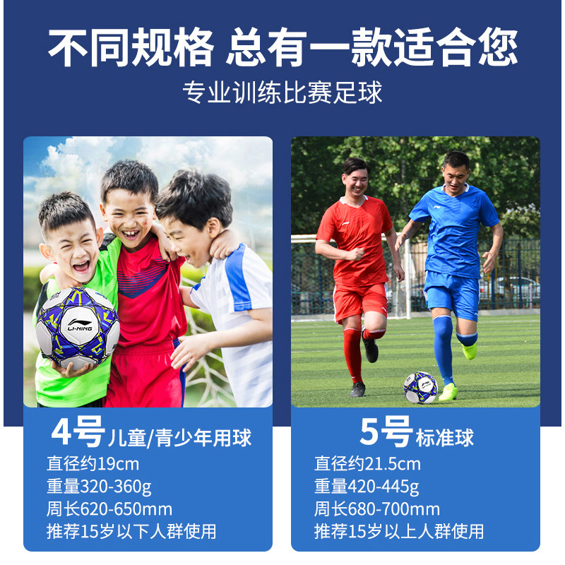 李宁足球小学生5号4号四号专用球 动之美运动足球