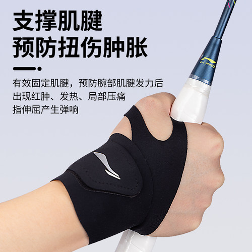 李宁护腕扭伤腱鞘手腕护套男健身运动羽毛球女款关节篮球tfcc劳损 - 图0