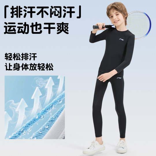 李宁跑步运动套装儿童秋冬紧身衣训练服男童篮球服打底体能速干衣