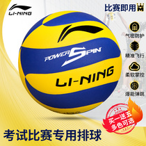 Li Ning Volleyball Middle School Students Special Junior High School Students Standard Competition Soft Style Airrow Sports Exam Women 5 Hard Row