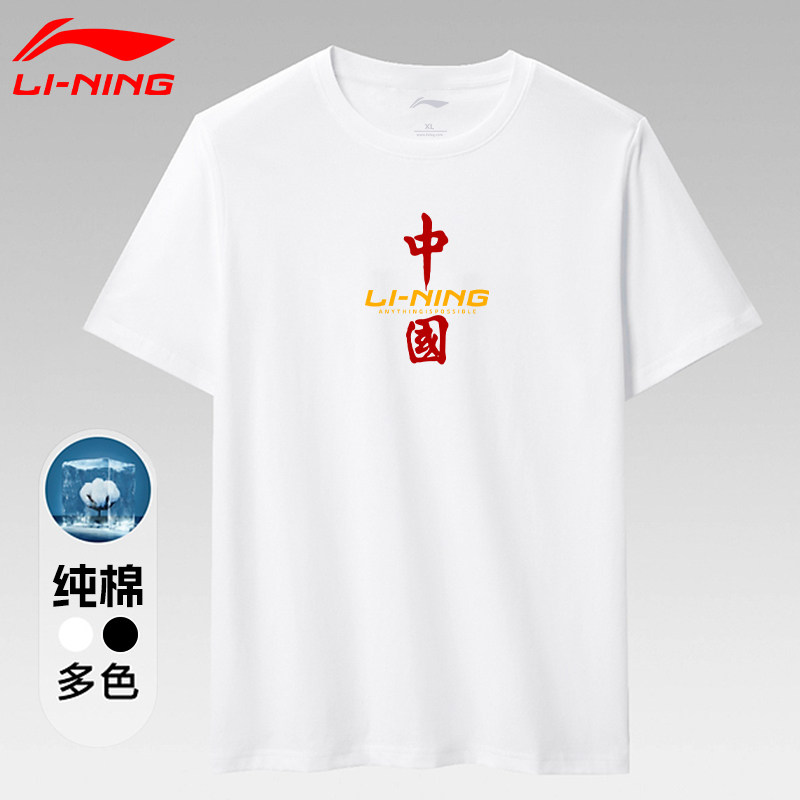 李宁短袖T恤男2025夏季新款纯棉透气中国上衣休闲情侣运动体恤男,淘宝优惠券,粉丝福利购,淘宝优惠卷