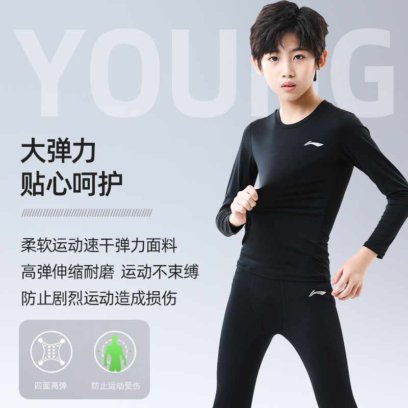 李宁儿童紧身衣训练服男童篮球服打底速干衣体能秋冬足球运动套装,淘宝优惠券,粉丝福利购,淘宝优惠卷