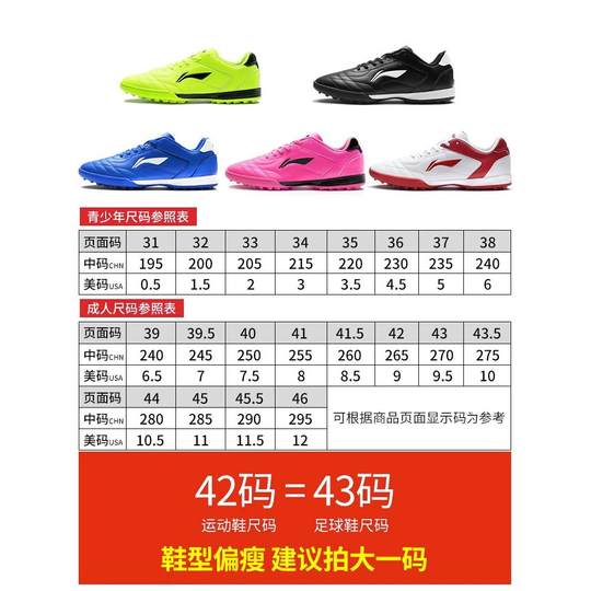Li Ning football shoes broken nails TF children's adult training shoes