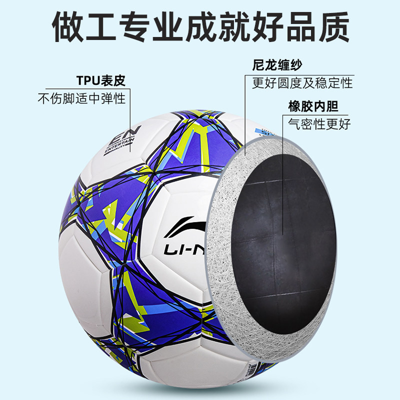 李宁足球小学生5号4号四号专用球 动之美运动足球