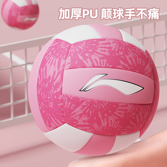 李宁排球中考学生专用初中生5号体育考试硬标准款比赛气排球女生