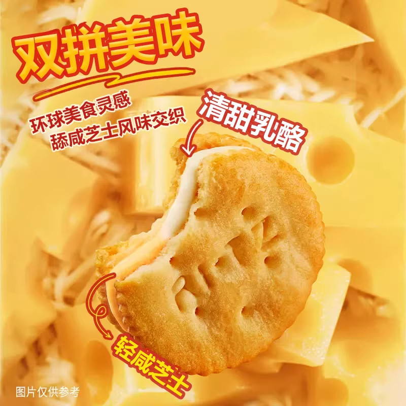 亿滋乐之夹心可酥饼134g双重芝士味饼干儿童小零食休闲点心办公室,淘宝优惠券,粉丝福利购,淘宝优惠卷